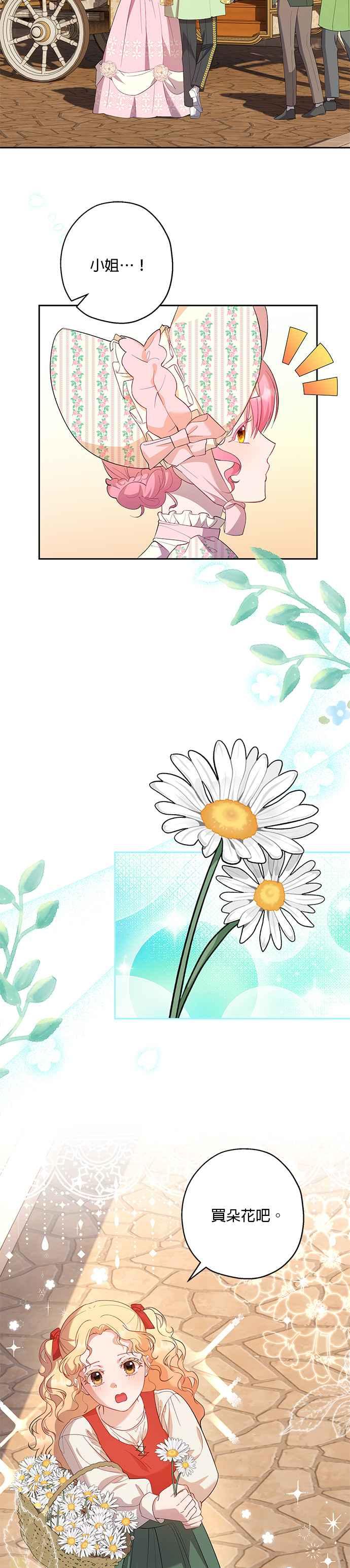 《忠犬侯爵和我恋爱吧》第44话 第8页
