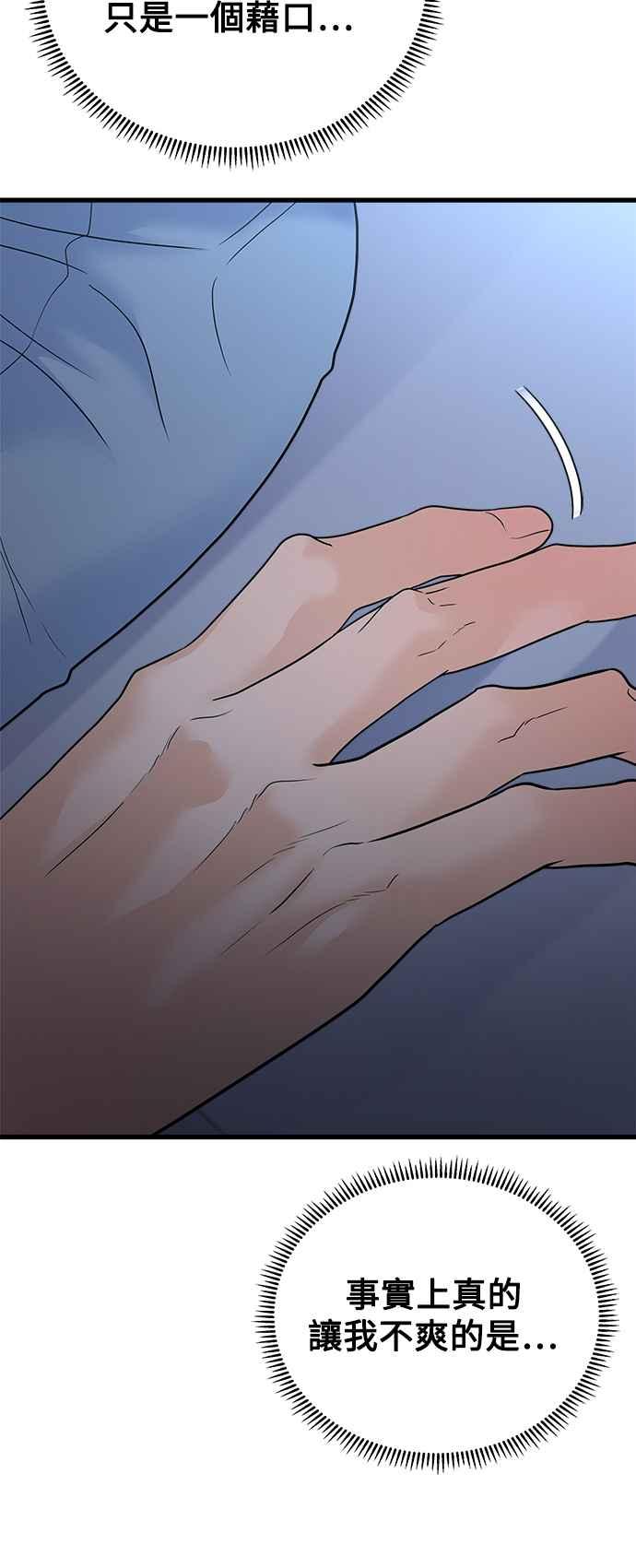 《恋爱配对： Random Target》第45话 第43页