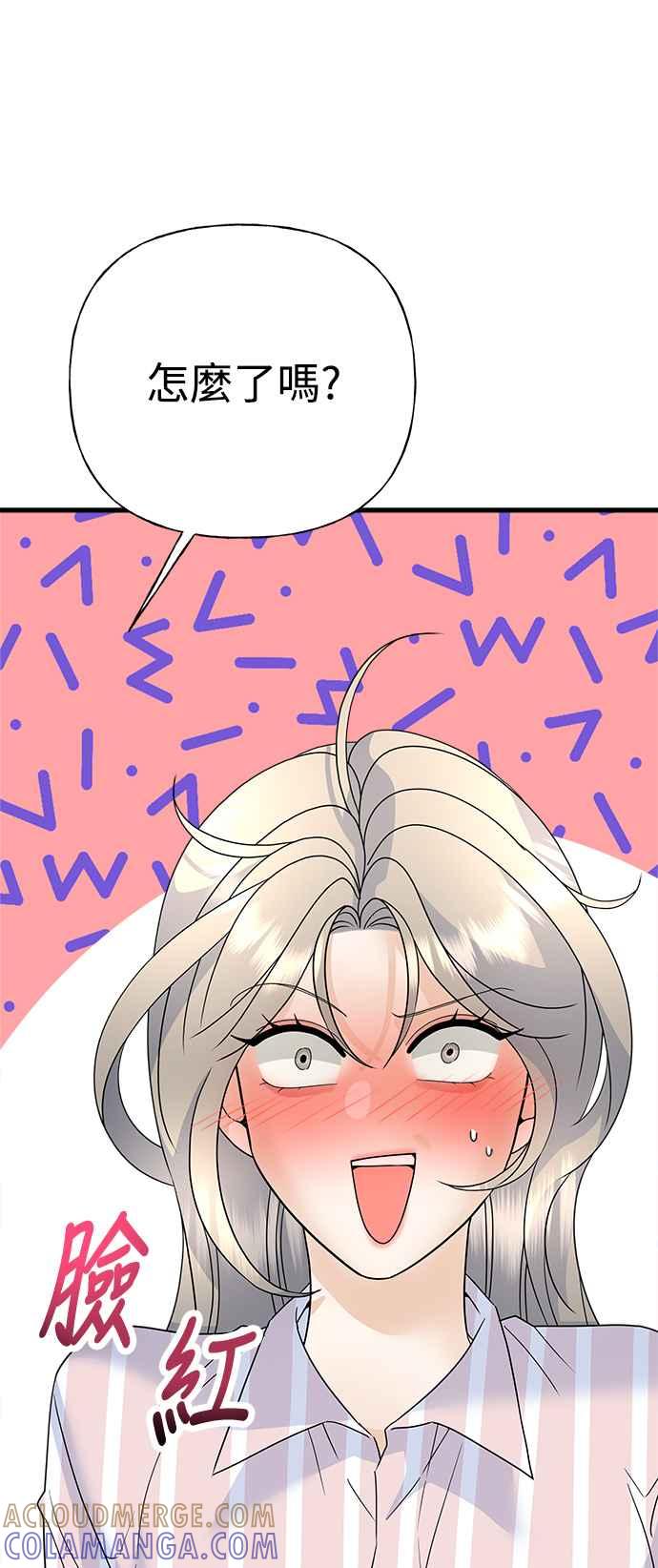 《恋爱配对： Random Target》第45话 第69页