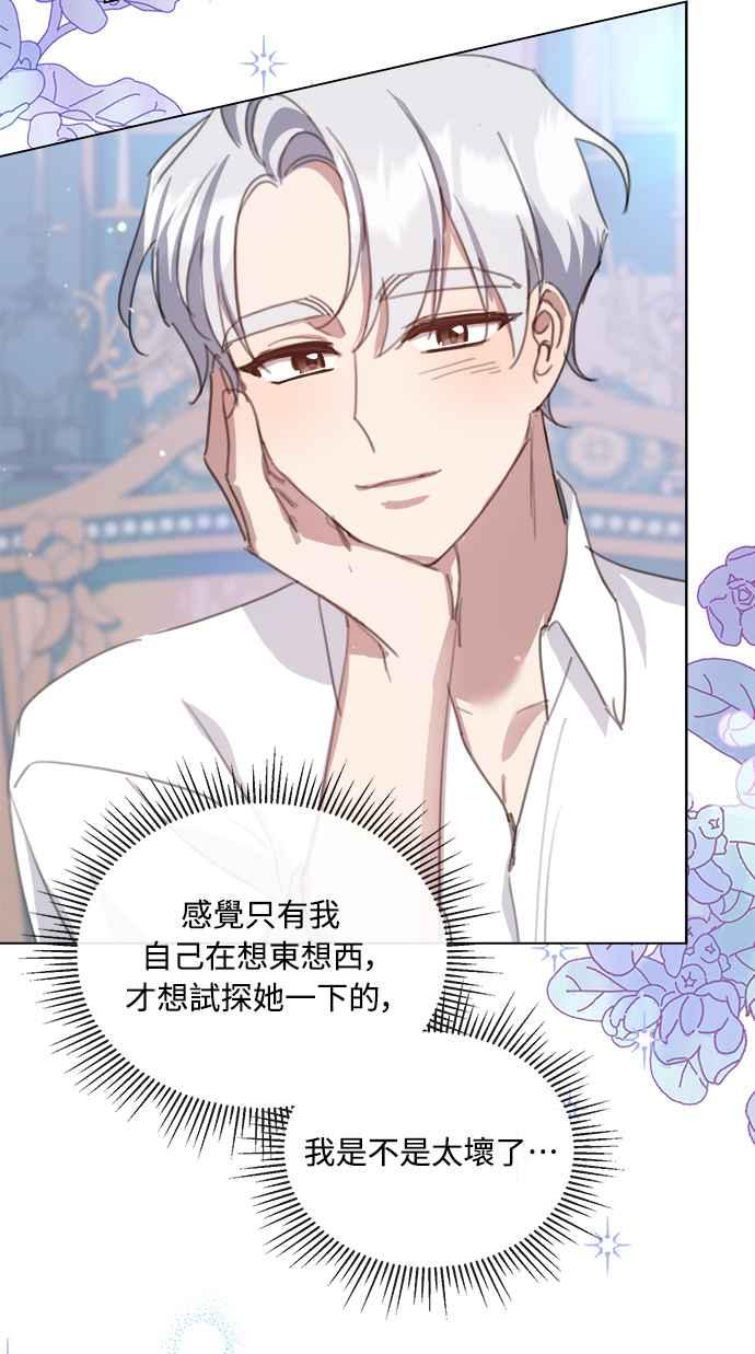《姐不再善良》第45话 第45页
