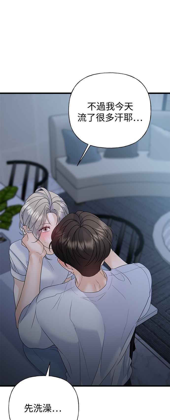 《恋爱配对： Random Target》第45话 第40页
