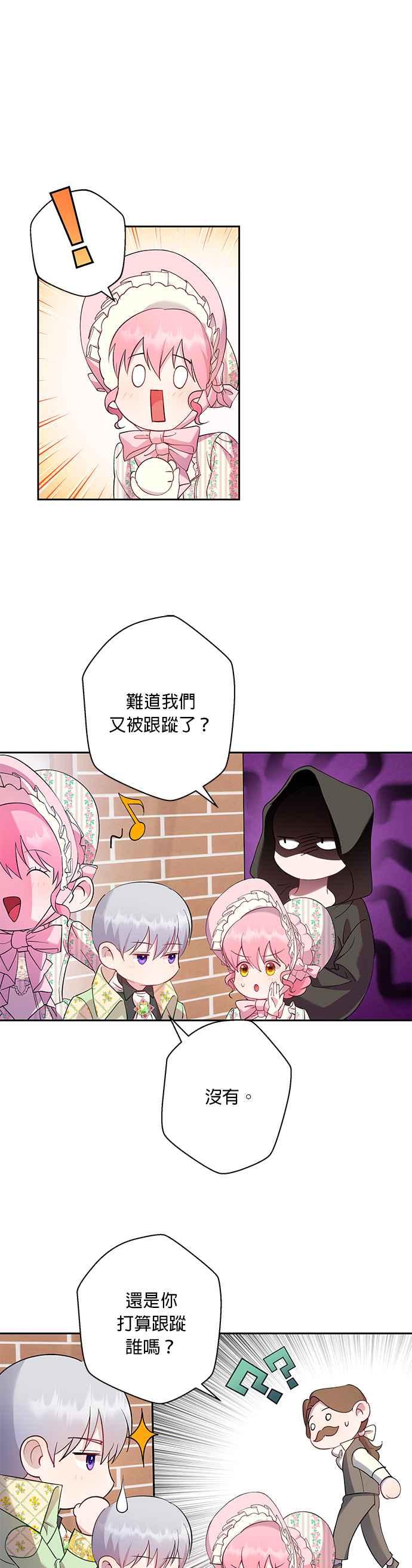 《忠犬侯爵和我恋爱吧》第44话 第4页