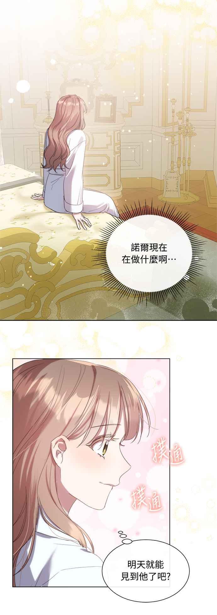 《姐不再善良》第45话 第12页