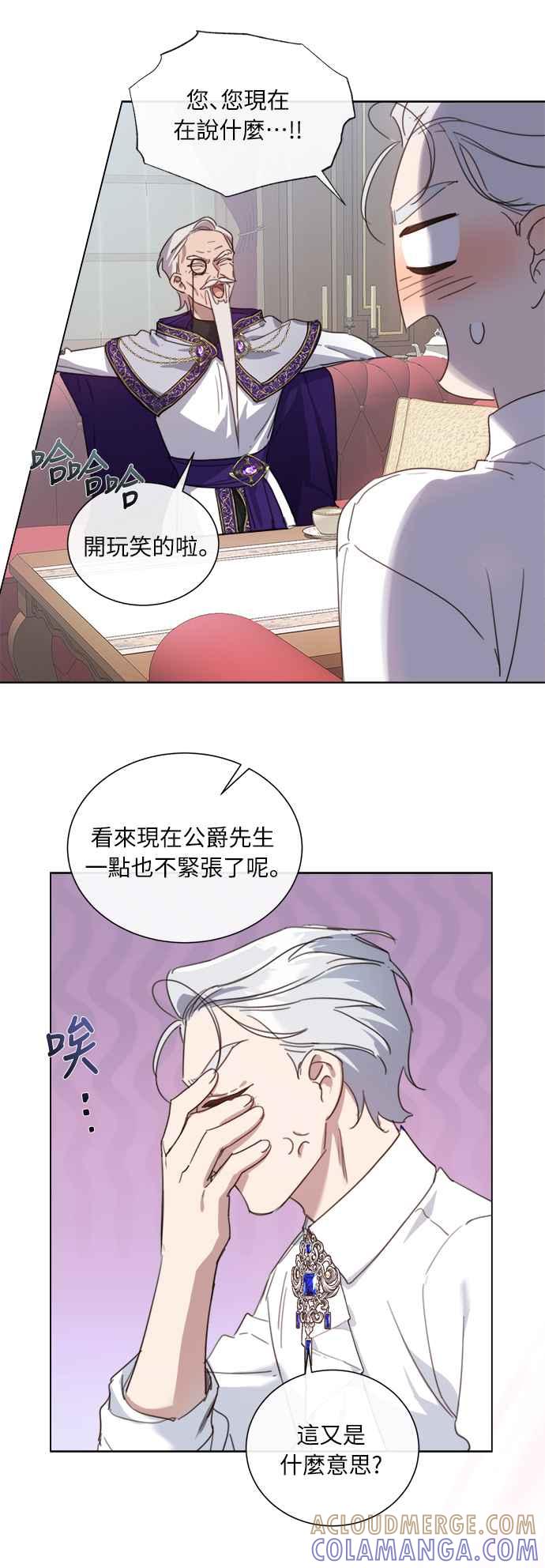 《姐不再善良》第45话 第4页