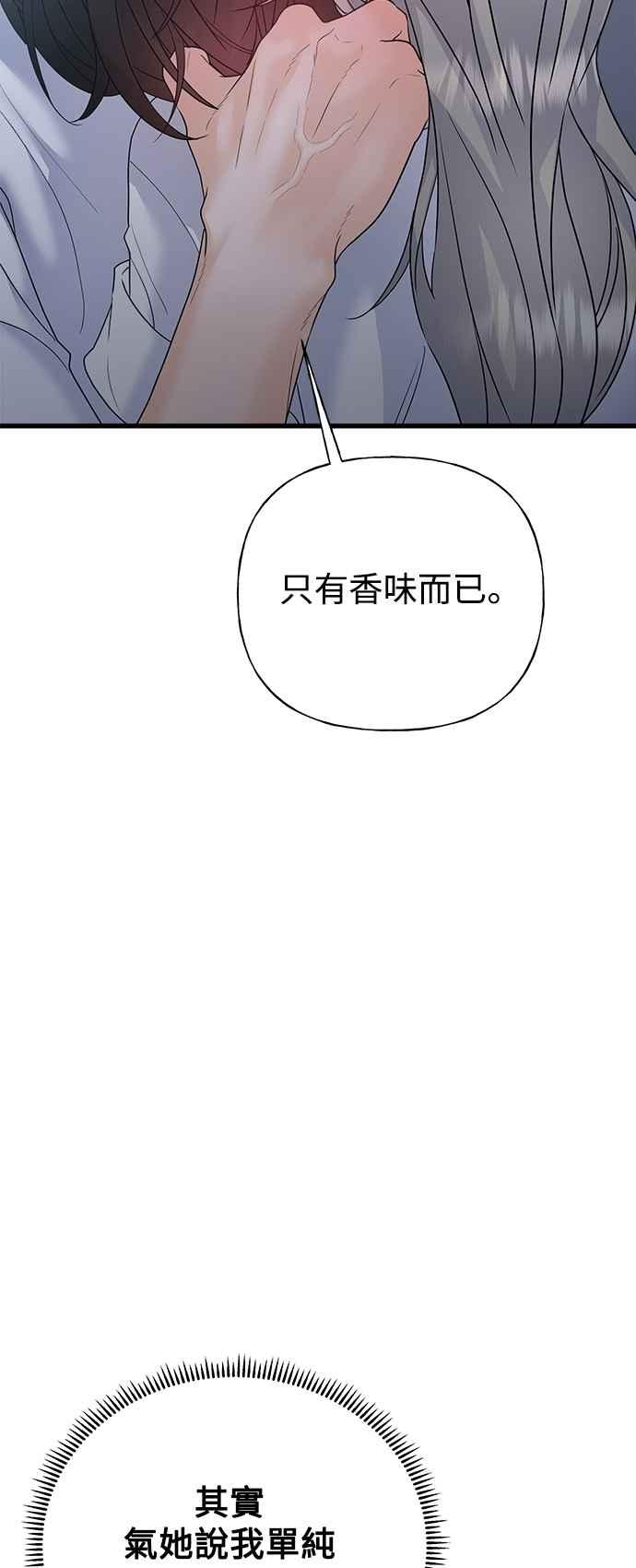 《恋爱配对： Random Target》第45话 第42页