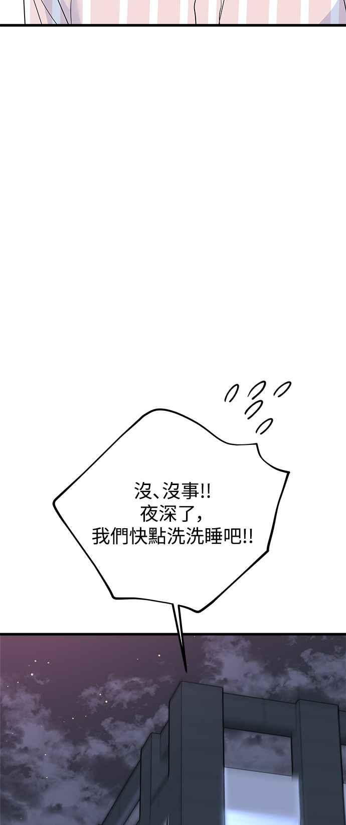 《恋爱配对： Random Target》第45话 第70页