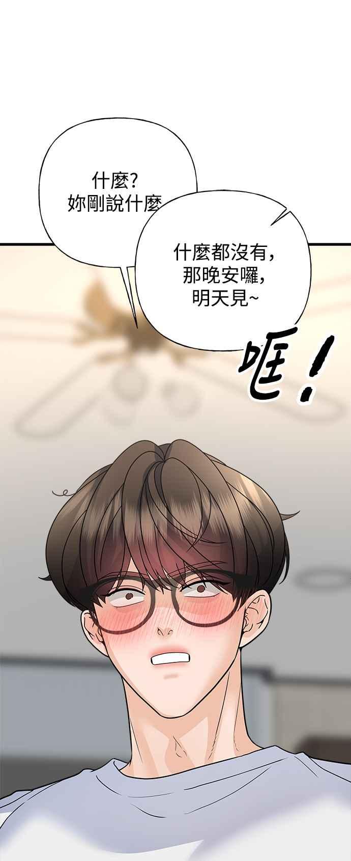 《恋爱配对： Random Target》第45话 第79页