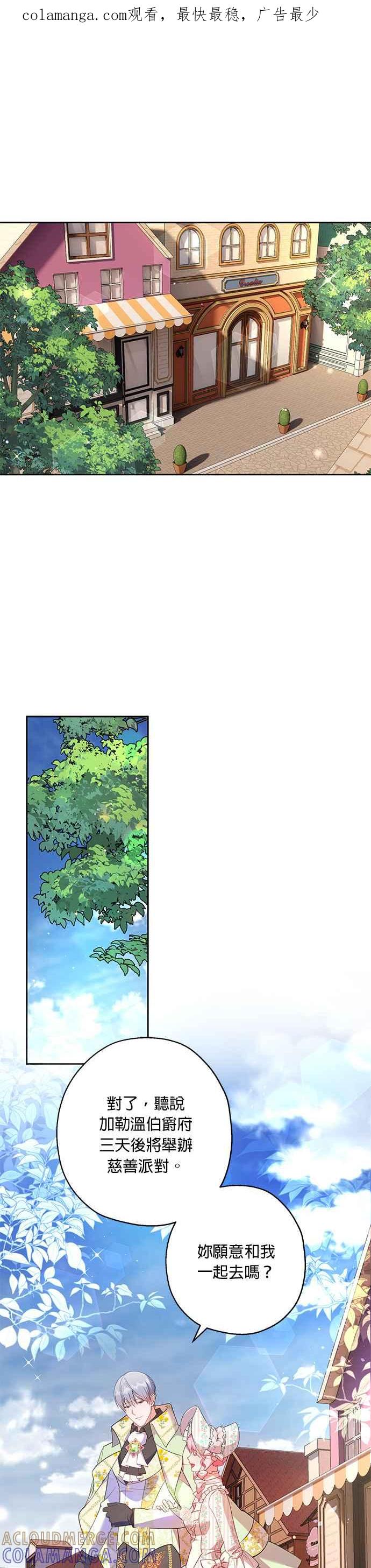 《忠犬侯爵和我恋爱吧》第44话 第1页