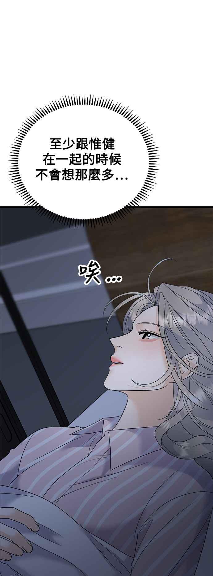 《恋爱配对： Random Target》第45话 第90页