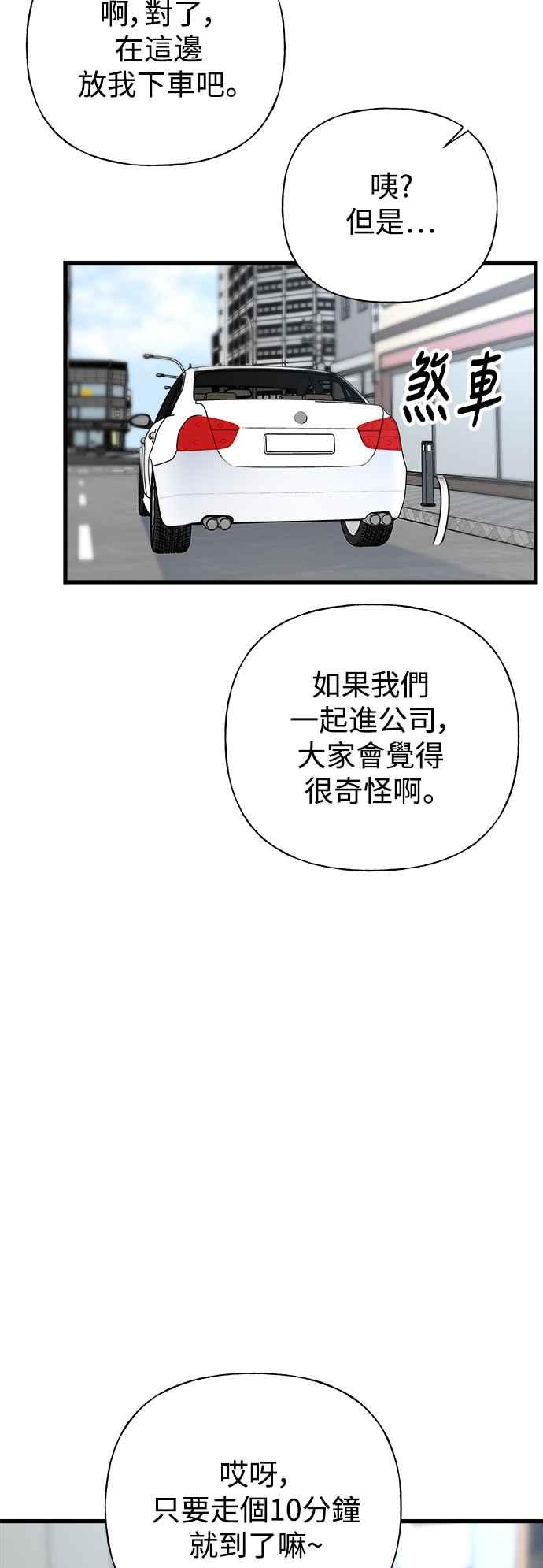《恋爱配对： Random Target》第45话 第110页