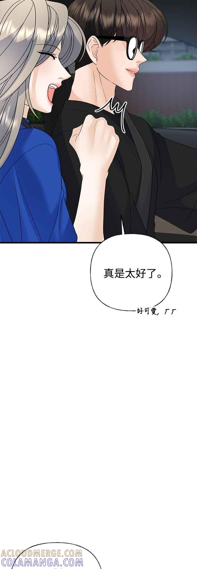 《恋爱配对： Random Target》第45话 第109页