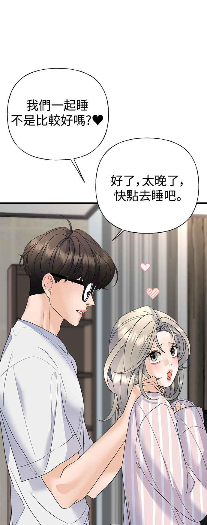 《恋爱配对： Random Target》第45话 第74页