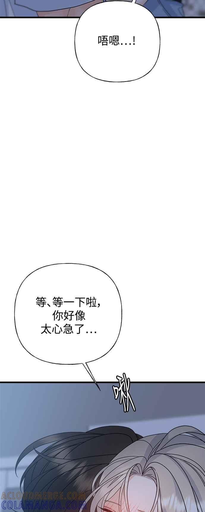 《恋爱配对： Random Target》第45话 第49页