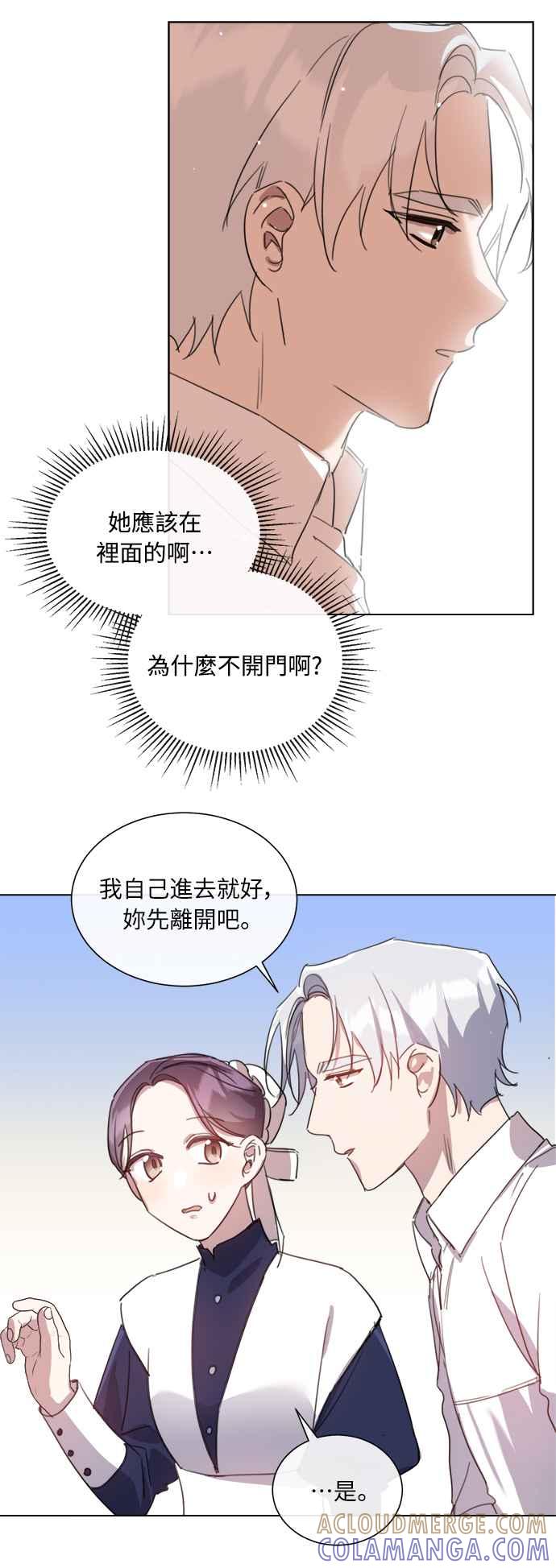 《姐不再善良》第45话 第16页