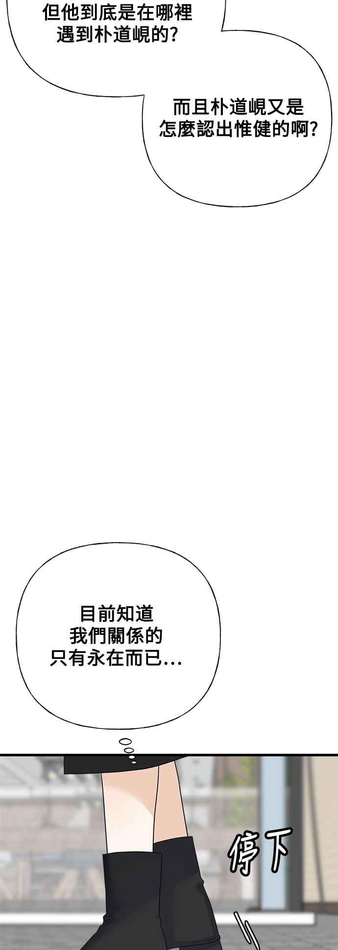 《恋爱配对： Random Target》第45话 第114页