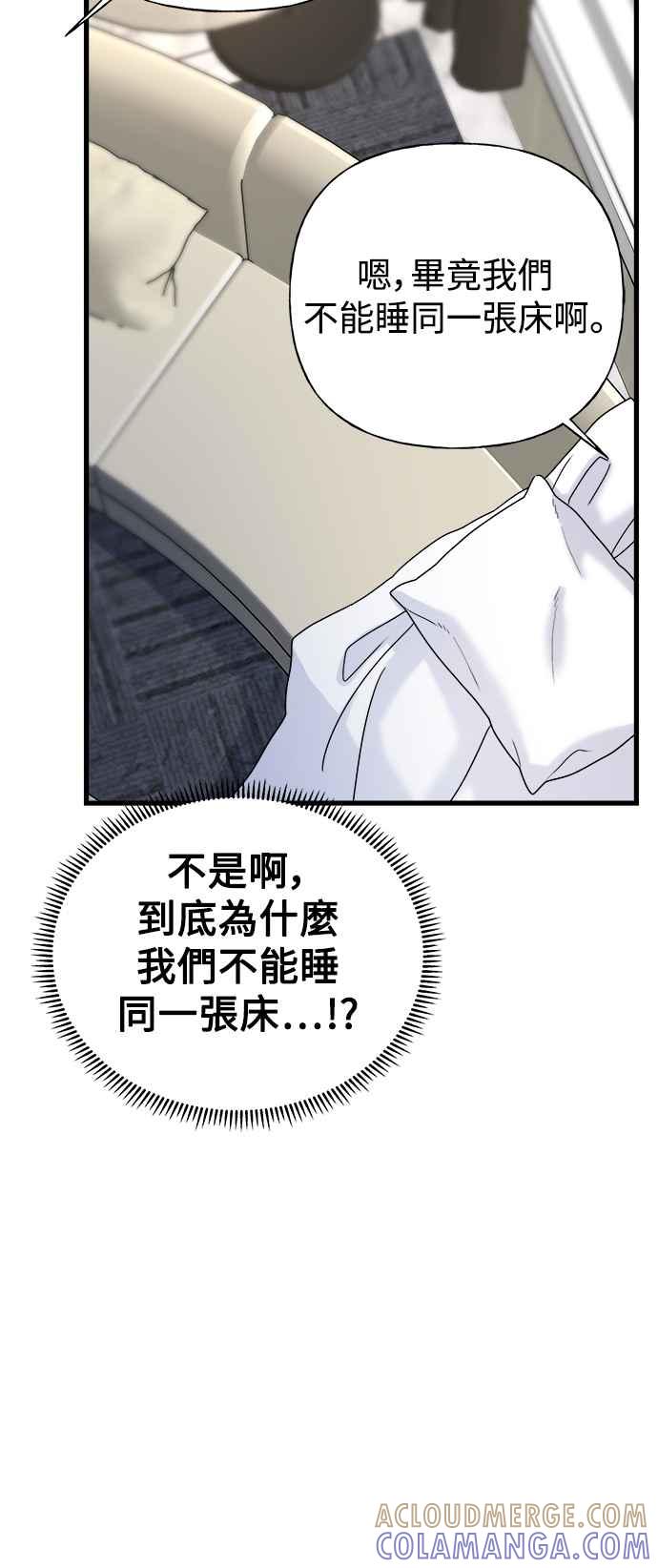 《恋爱配对： Random Target》第45话 第73页