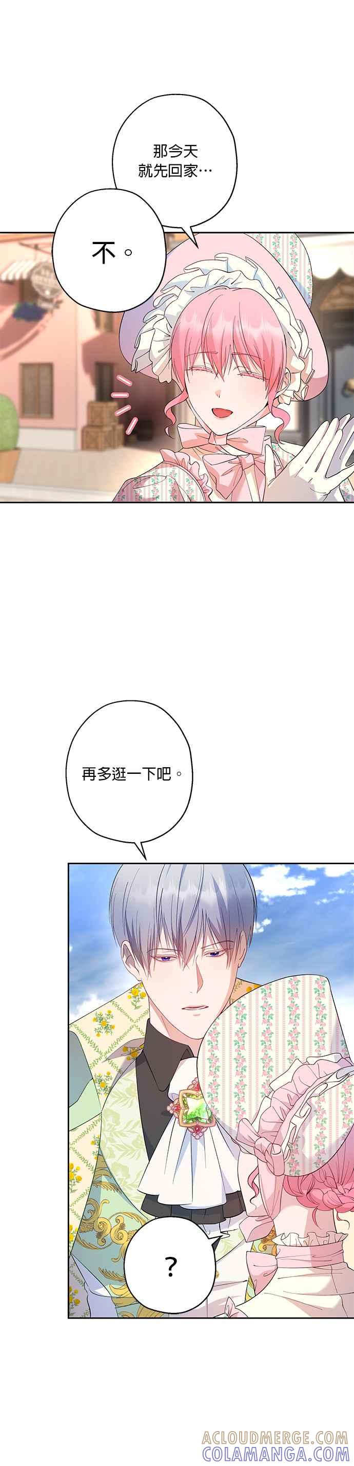 《忠犬侯爵和我恋爱吧》第44话 第3页