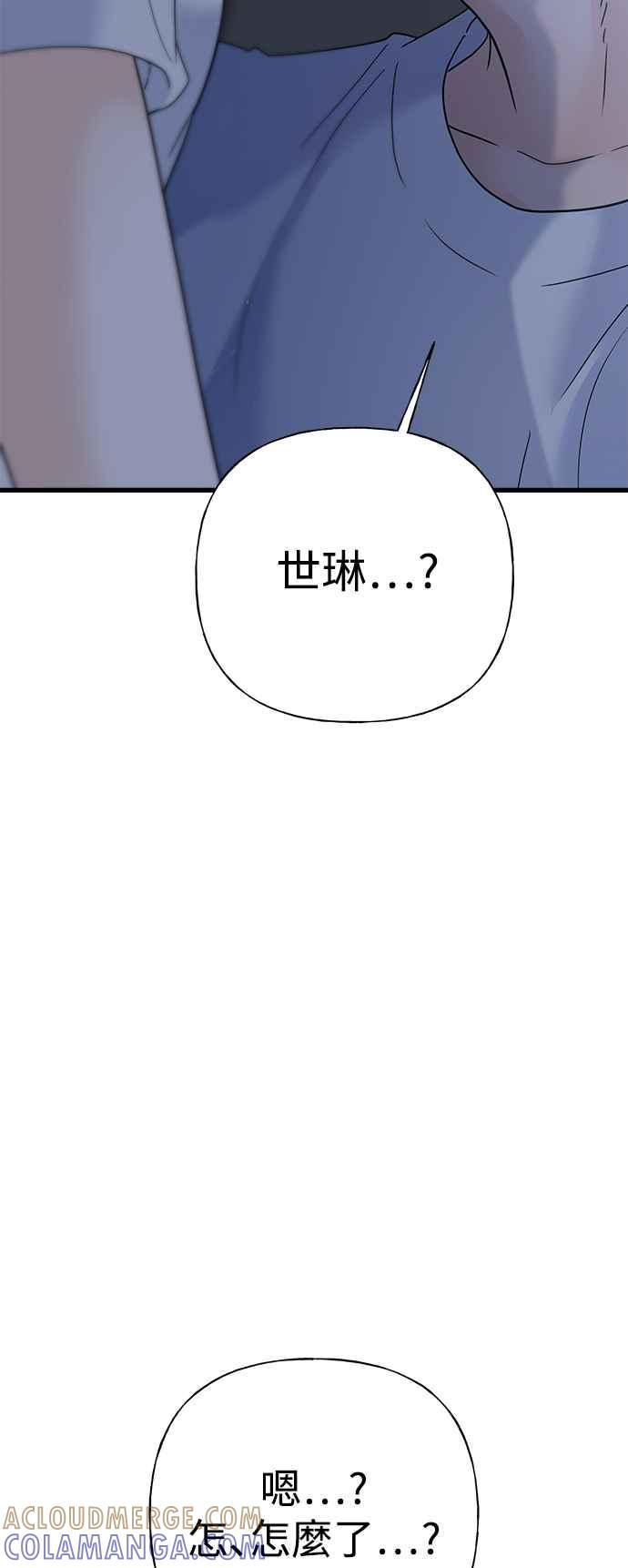 《恋爱配对： Random Target》第45话 第53页