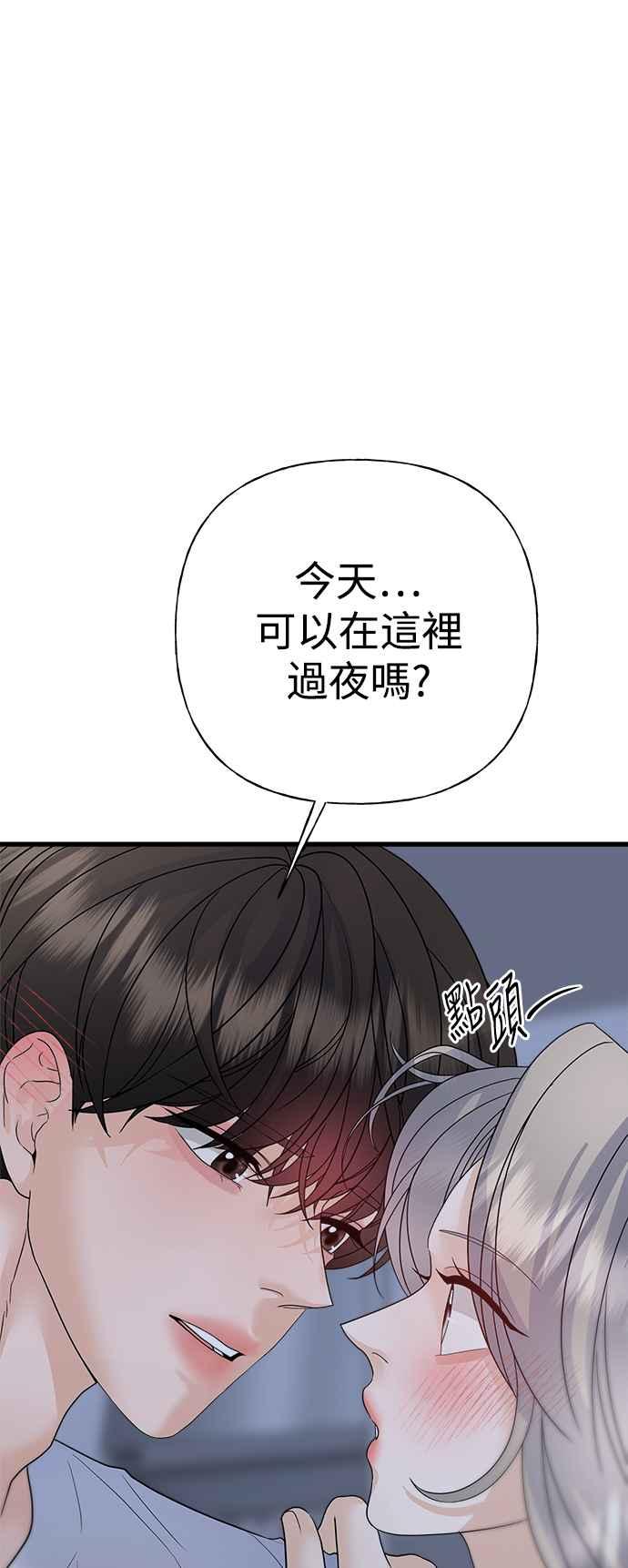 《恋爱配对： Random Target》第45话 第55页