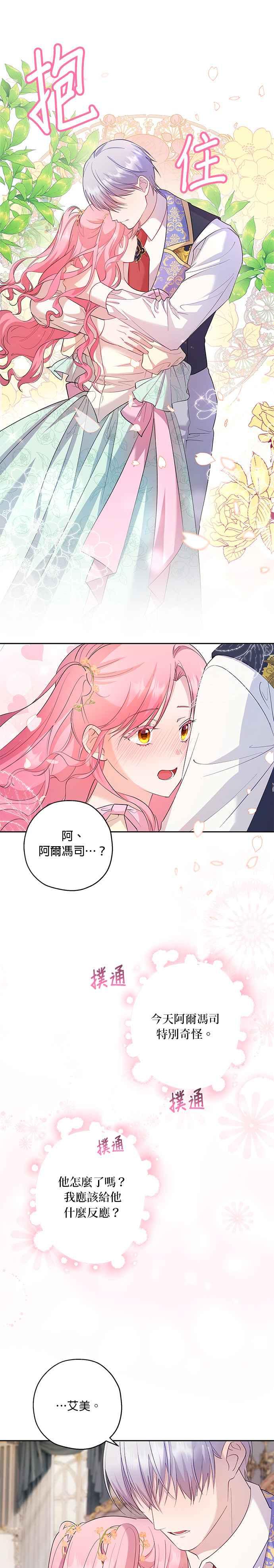 《忠犬侯爵和我恋爱吧》第44话 第22页