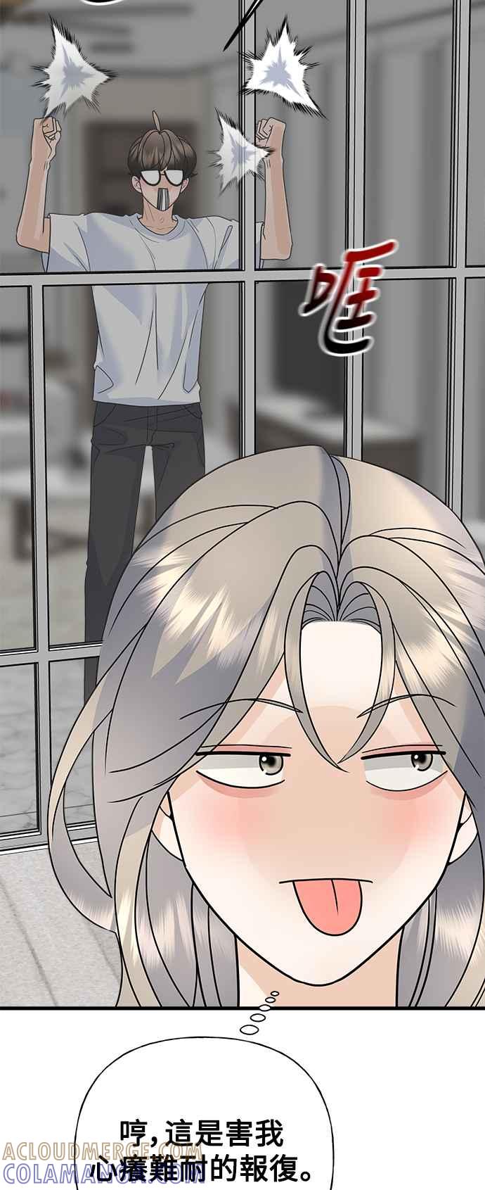 《恋爱配对： Random Target》第45话 第81页