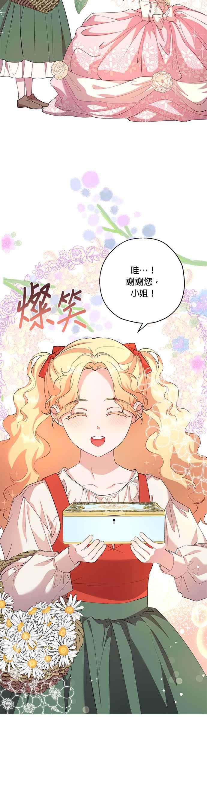 《忠犬侯爵和我恋爱吧》第44话 第12页