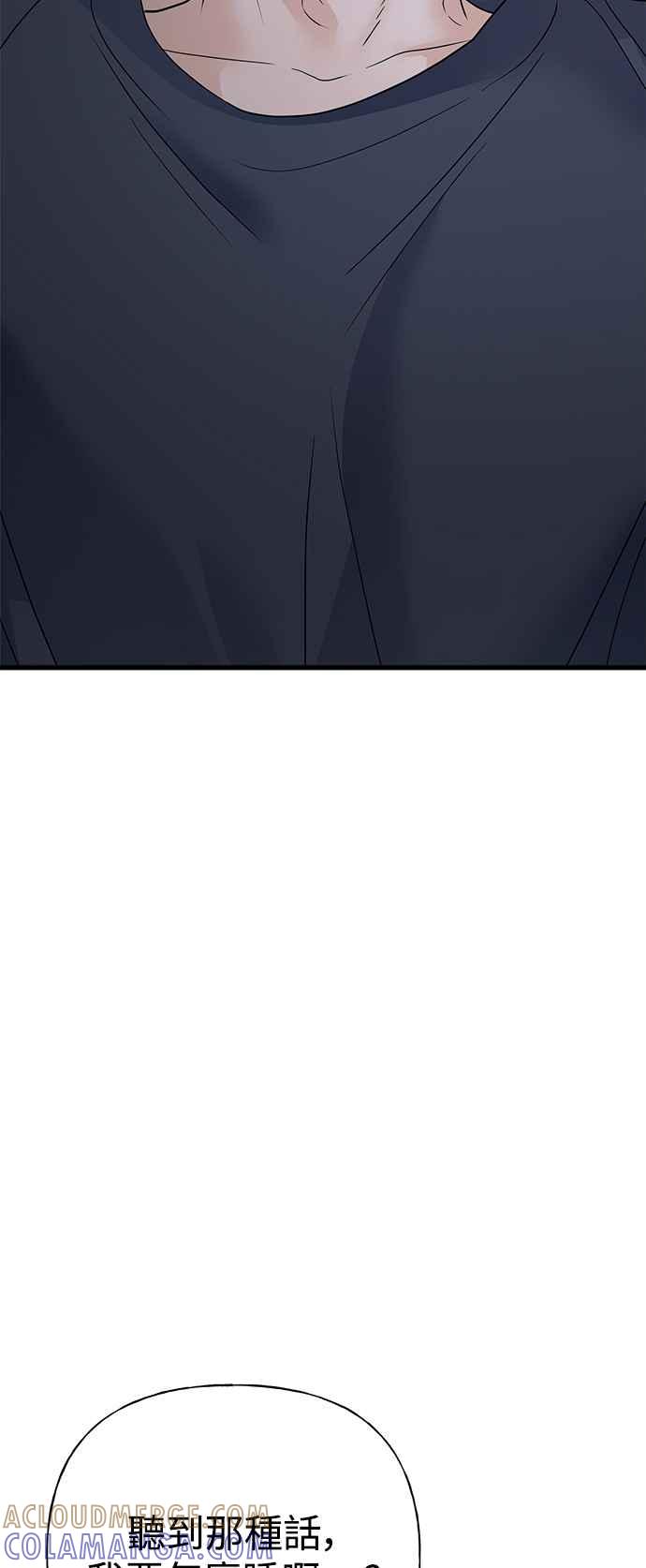 《恋爱配对： Random Target》第45话 第85页