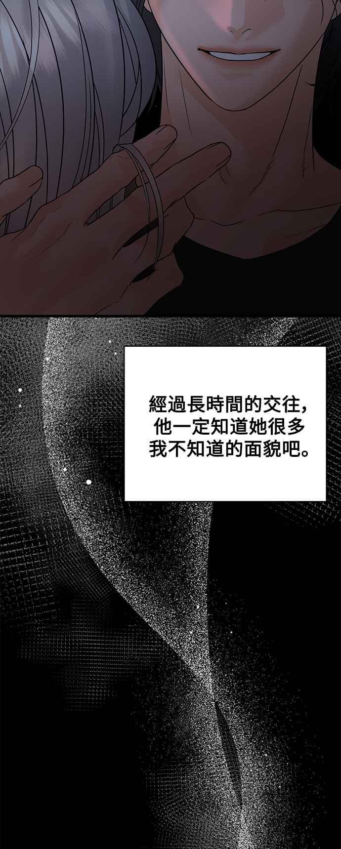 《恋爱配对： Random Target》第45话 第46页