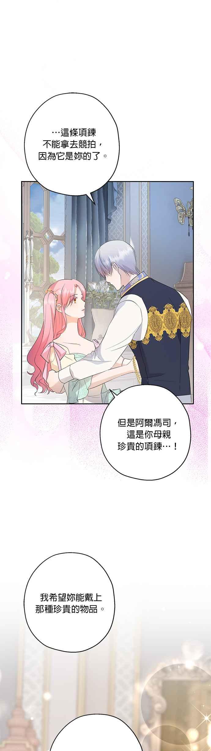 《忠犬侯爵和我恋爱吧》第44话 第24页