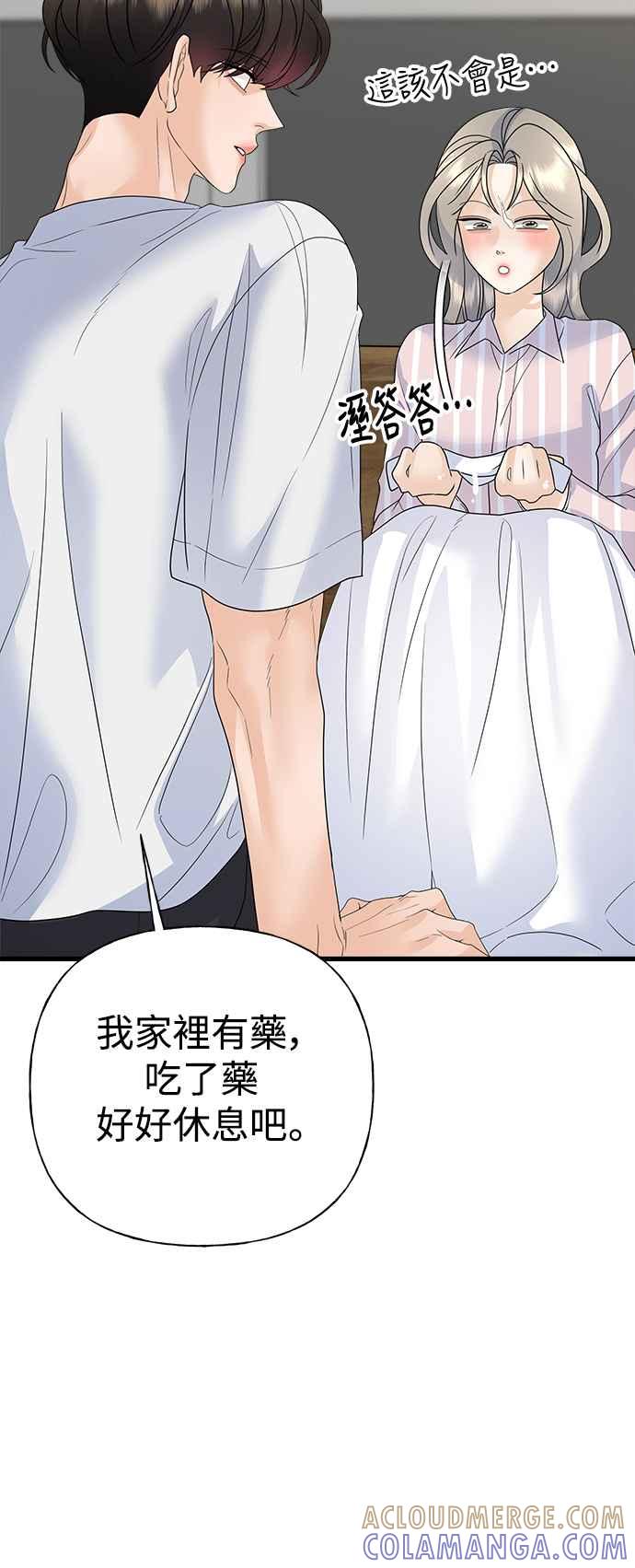 《恋爱配对： Random Target》第45话 第65页