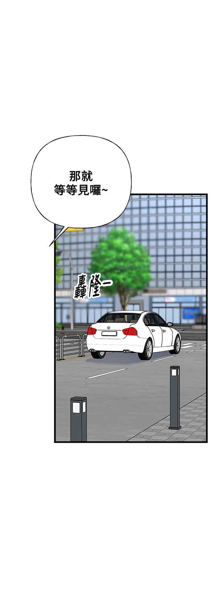 《恋爱配对： Random Target》第45话 第112页
