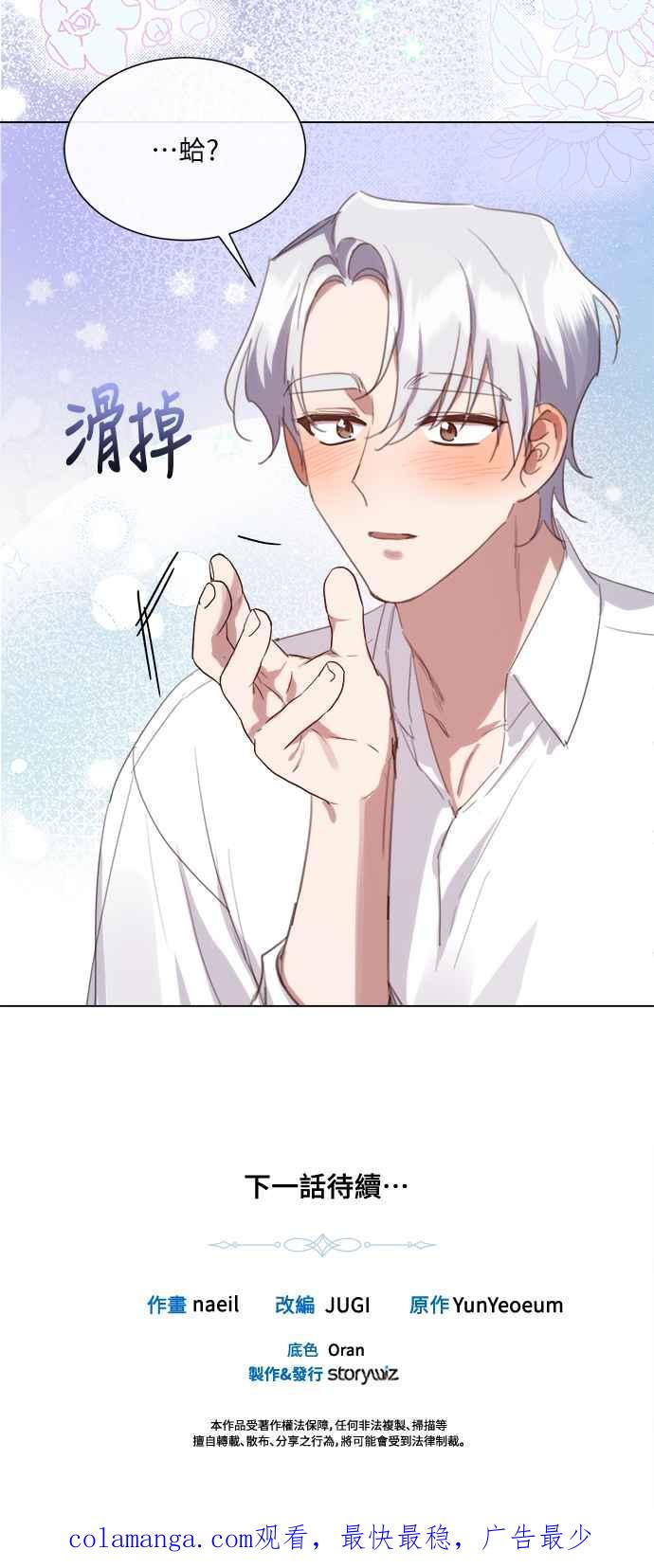 《姐不再善良》第45话 第47页