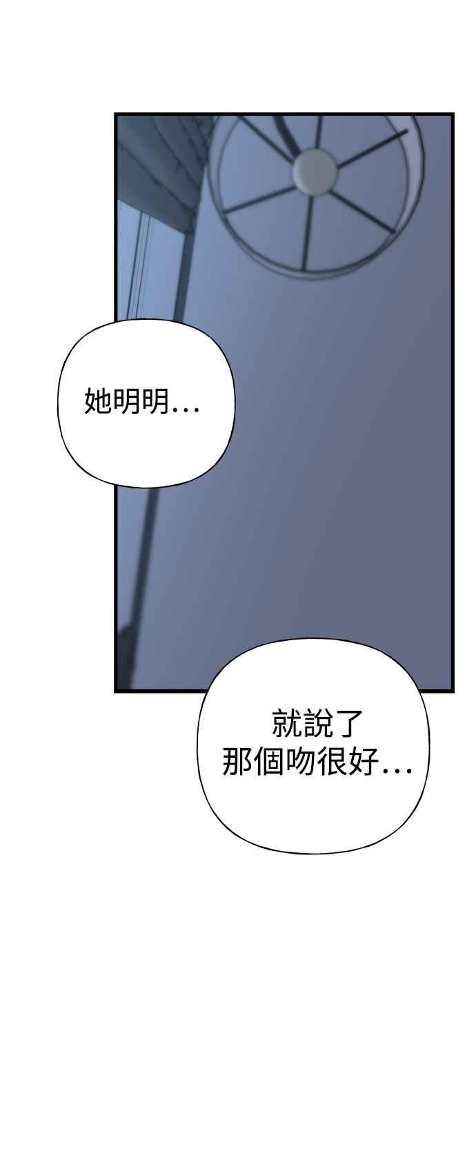《恋爱配对： Random Target》第45话 第83页