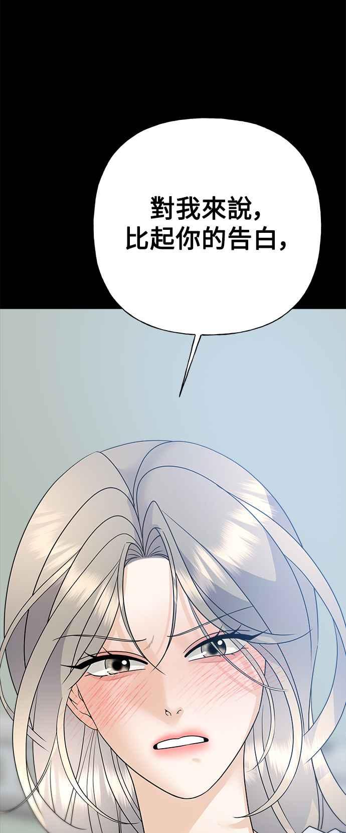 《恋爱配对： Random Target》第45话 第99页