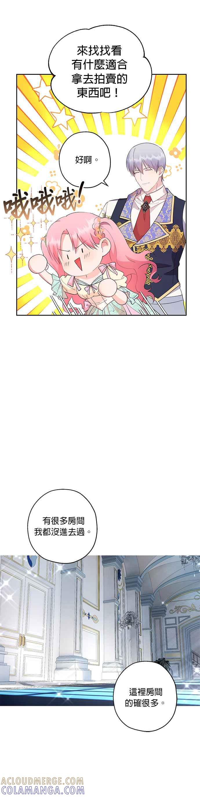 《忠犬侯爵和我恋爱吧》第44话 第15页