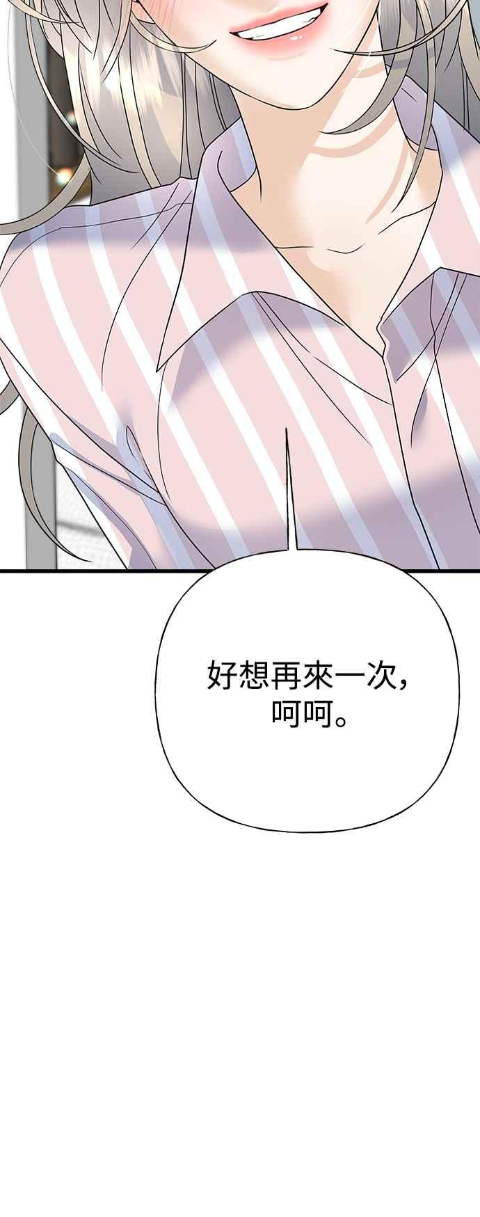 《恋爱配对： Random Target》第45话 第78页