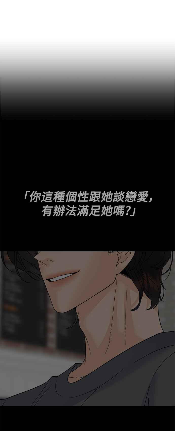 《恋爱配对： Random Target》第45话 第44页