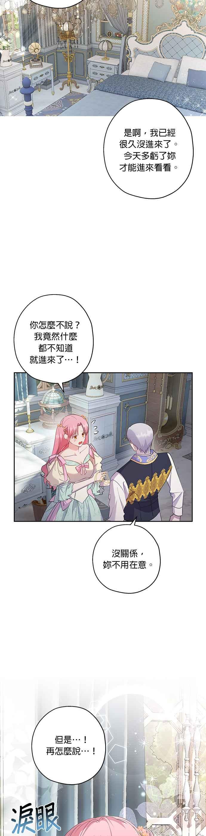 《忠犬侯爵和我恋爱吧》第44话 第20页