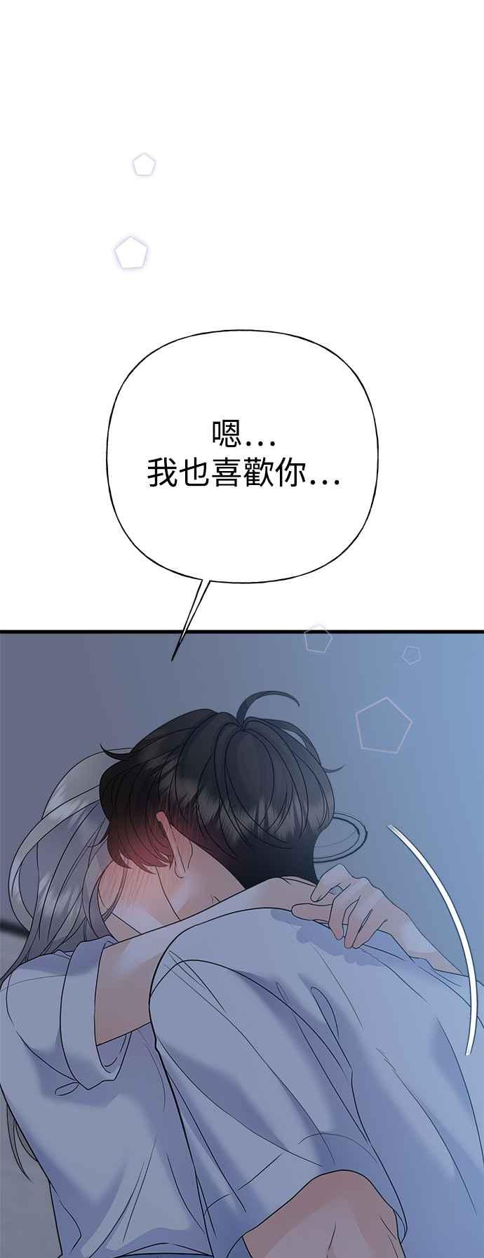《恋爱配对： Random Target》第45话 第36页