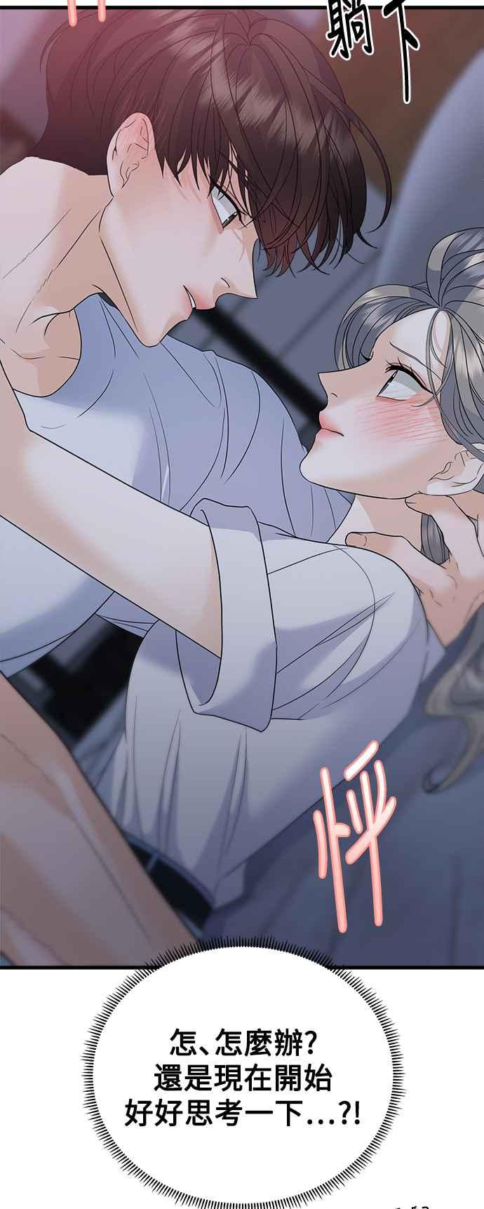 《恋爱配对： Random Target》第45话 第59页