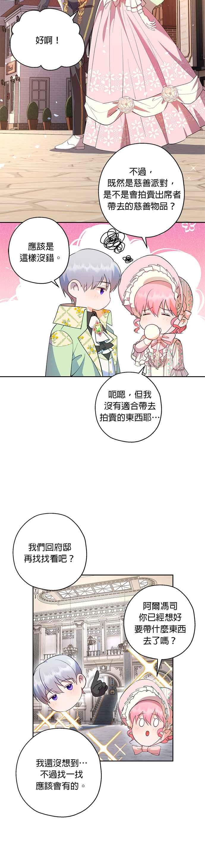 《忠犬侯爵和我恋爱吧》第44话 第2页