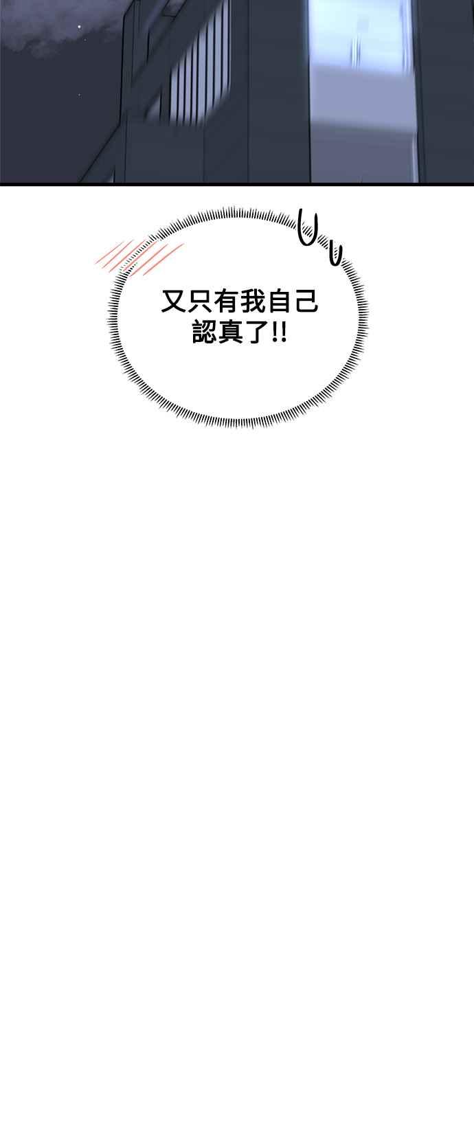 《恋爱配对： Random Target》第45话 第71页