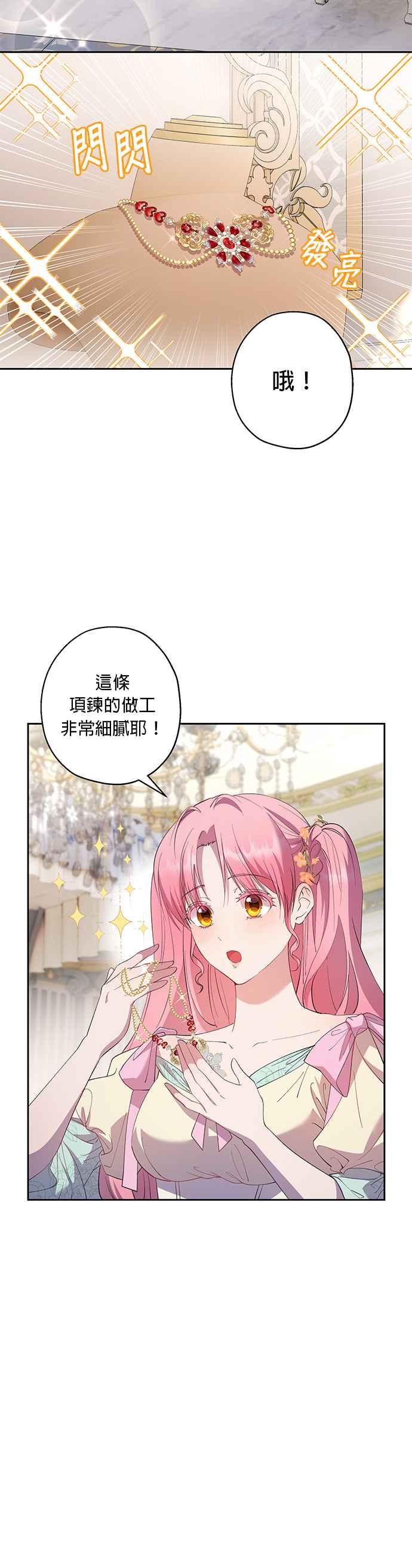 《忠犬侯爵和我恋爱吧》第44话 第18页