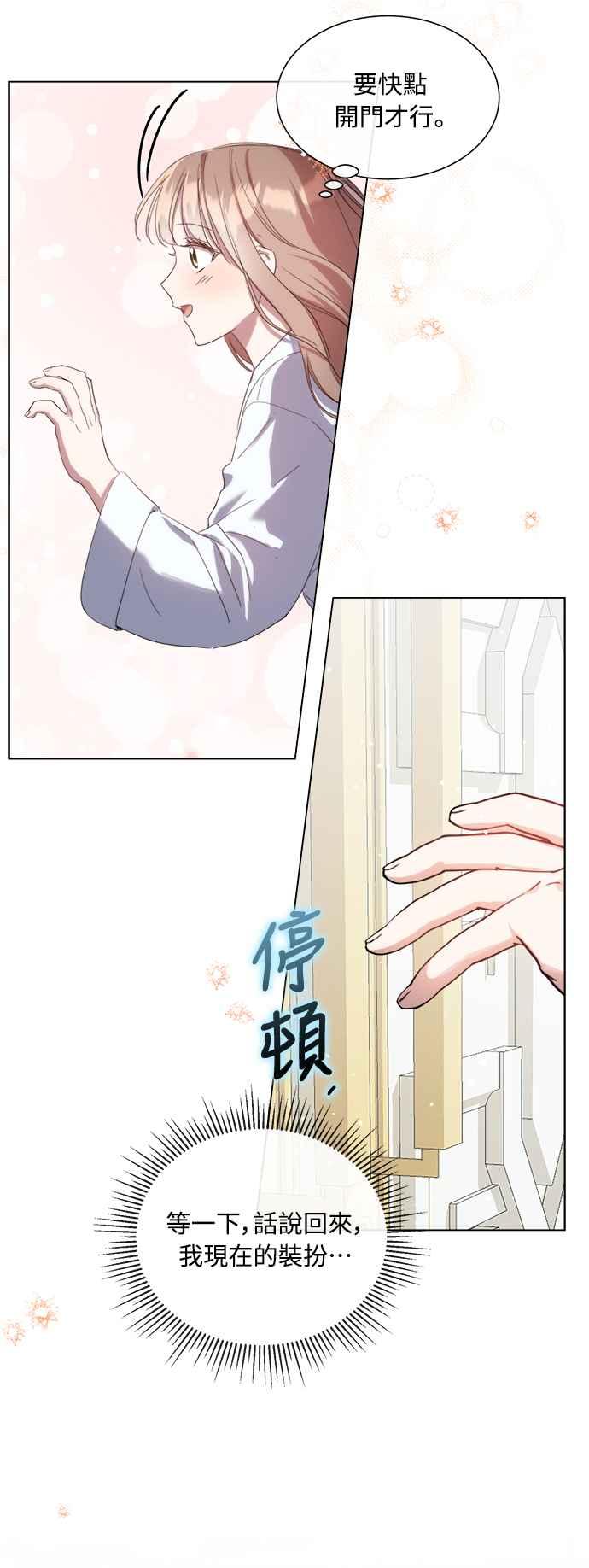 《姐不再善良》第45话 第14页