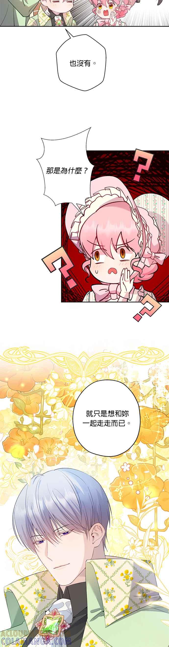 《忠犬侯爵和我恋爱吧》第44话 第5页