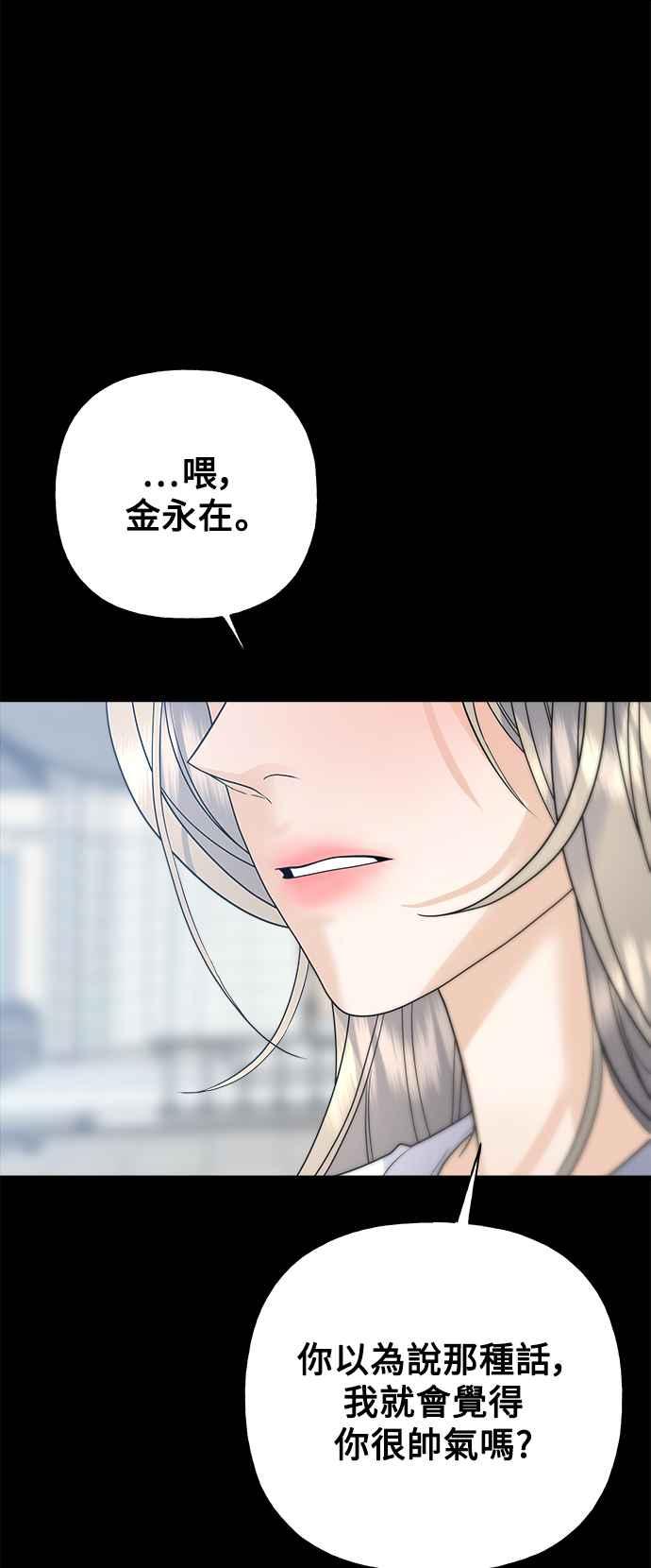 《恋爱配对： Random Target》第45话 第95页