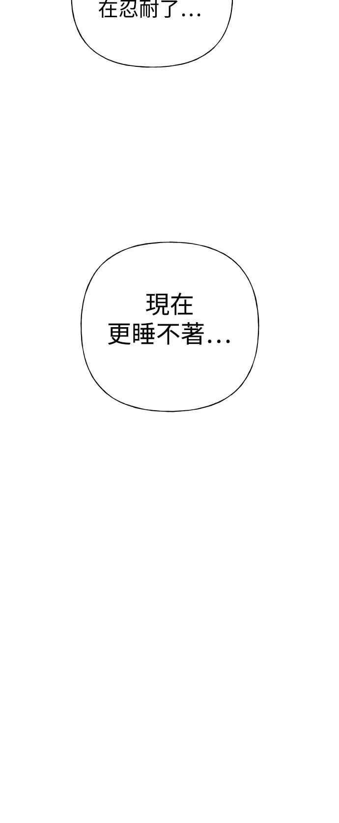 《恋爱配对： Random Target》第45话 第87页