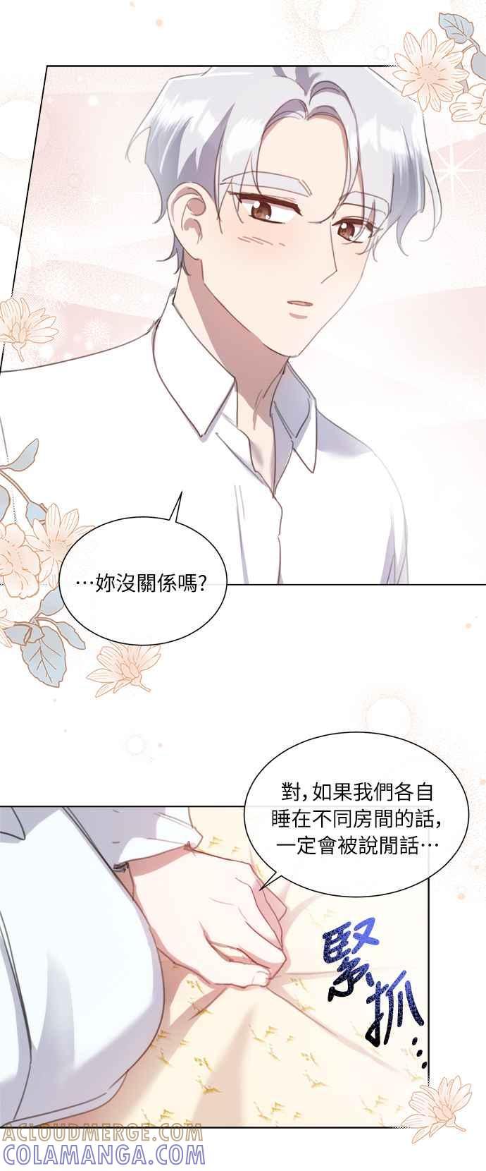 《姐不再善良》第45话 第31页