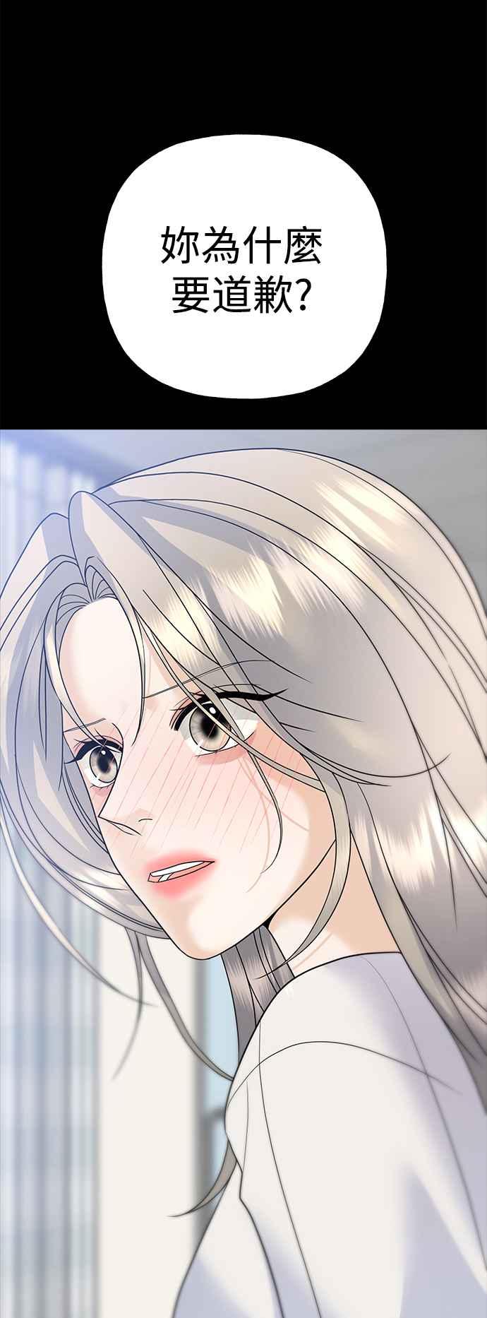 《恋爱配对： Random Target》第45话 第92页