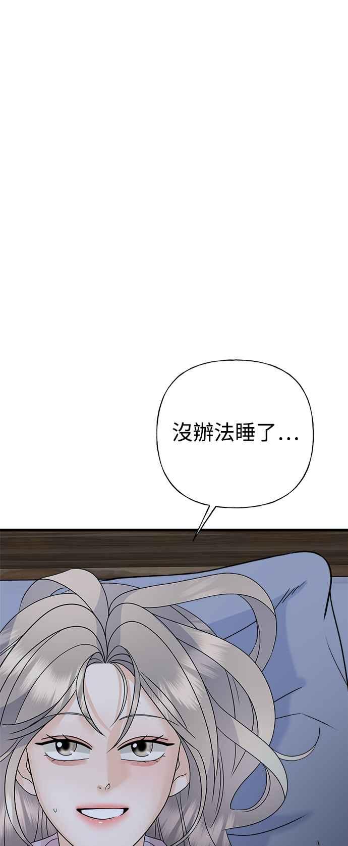 《恋爱配对： Random Target》第45话 第88页